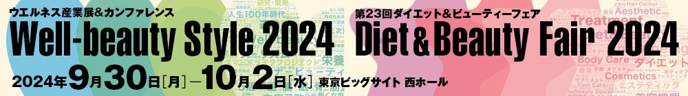 テストダイエットアンドビューティーフェア2023