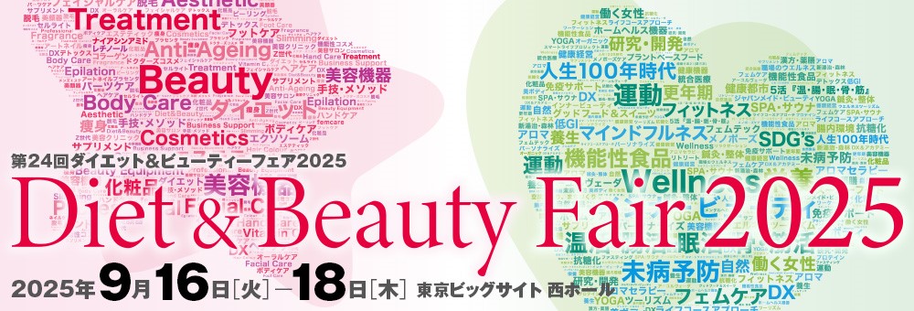 テストダイエットアンドビューティーフェア2025
